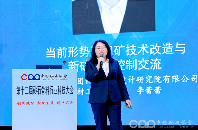 快讯 | 第十二届砂石骨料行业科技大会在湖南长沙盛大开幕