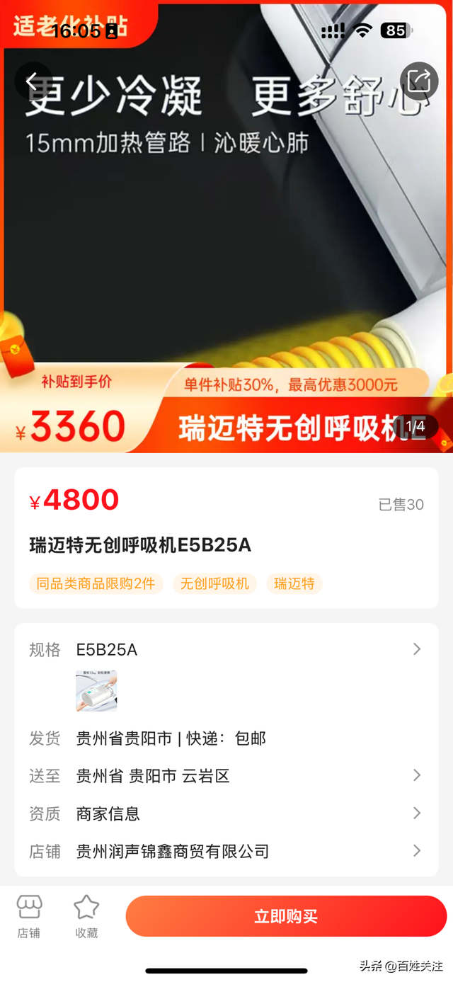 【政府补贴】贵州适老化补贴智能辅助专场！6大类好物30%直减，给爸妈24小时 “隐形守护”