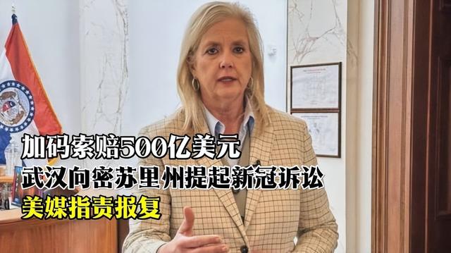 中方拒不接受！美方索赔1700亿，美法院：考虑没收中方在美资产