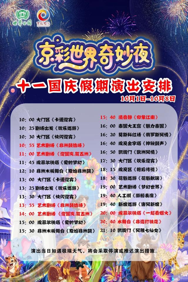 中秋国庆去哪玩？世界公园彩灯游园会攻略来袭~