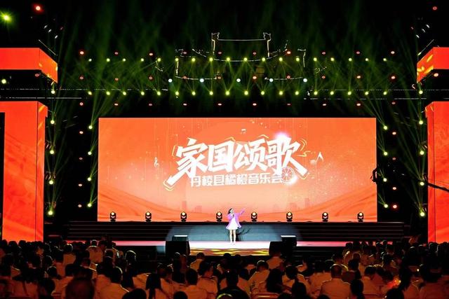 四川丹棱举行“橘橙音乐会” 为群众搭舞台，打造城市文旅新名片