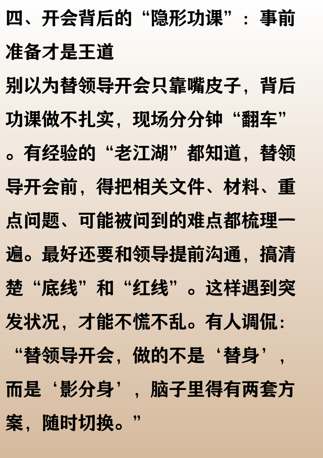 替领导开会是什么体验？网友：当着县长的面，把各大局长骂了