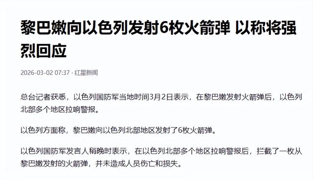 伊朗头号帮手开始行动，导弹砸向以色列，背后盟友一个接一个冒头 第2张