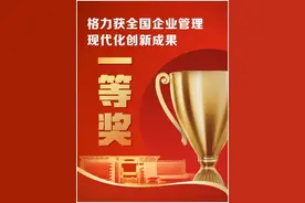 “精益智造”震撼全国！这家企业凭何问鼎管理创新桂冠？图片