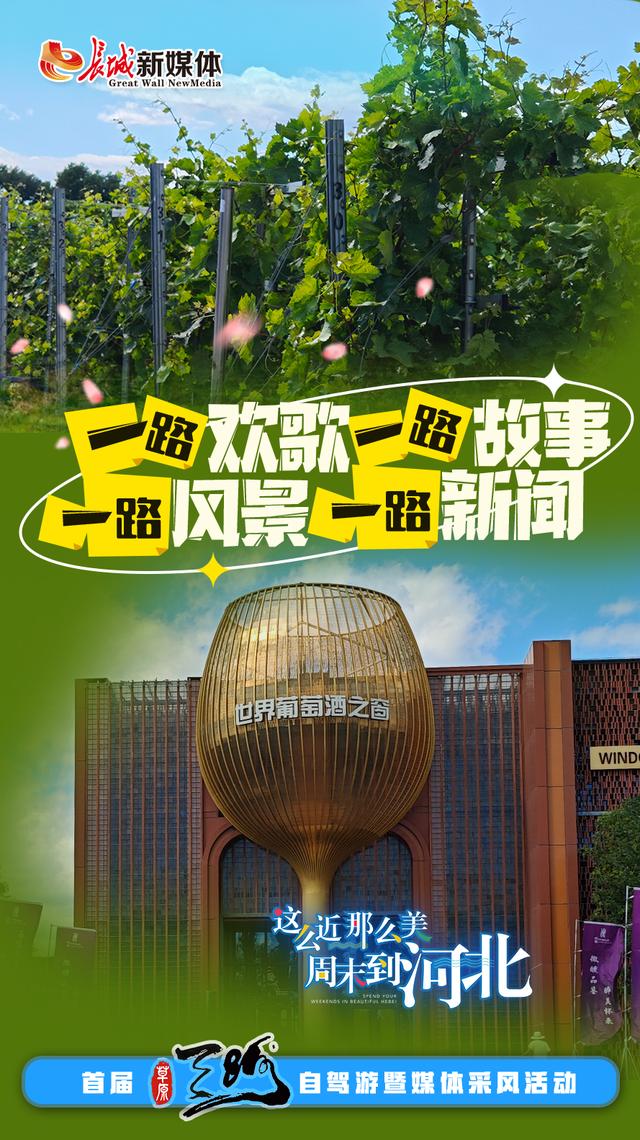 一路欢歌一路故事一路风景一路新闻③丨碧水泽润京津冀 且以绿意共潮生