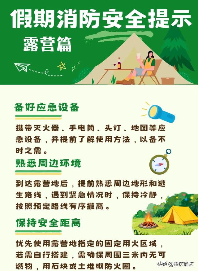 假期户外撒欢？带上这份消防安全指南更安心！