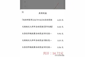 头条文章不要写完就发了，只需要带上一个话题，奖励直接过10元图片