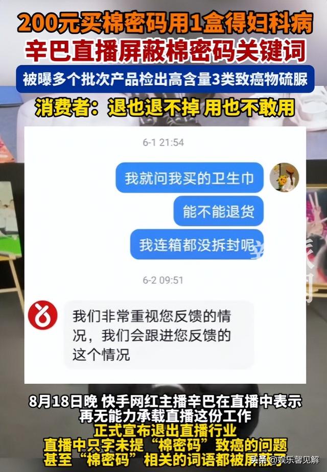 辛巴再次官宣退网，网红卫生巾曝雷，上百人确诊癌症，想要跑路？