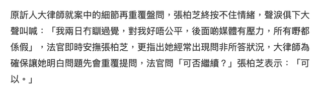 张柏芝再度现身法庭，被曝庭上情绪失控声泪俱下，需法官安抚情绪