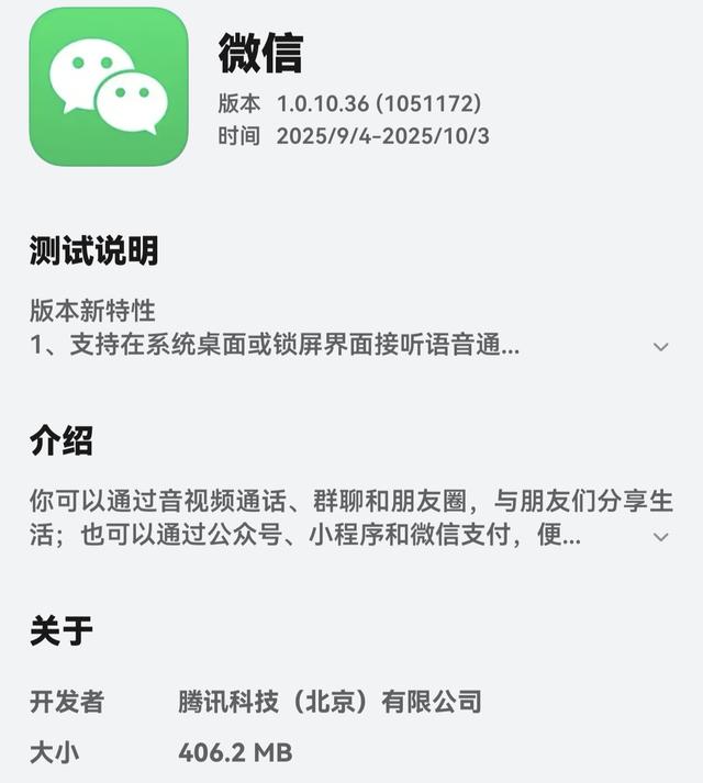 402MB！鸿蒙5.1继续完善 微信、QQ双双迎来重磅更新