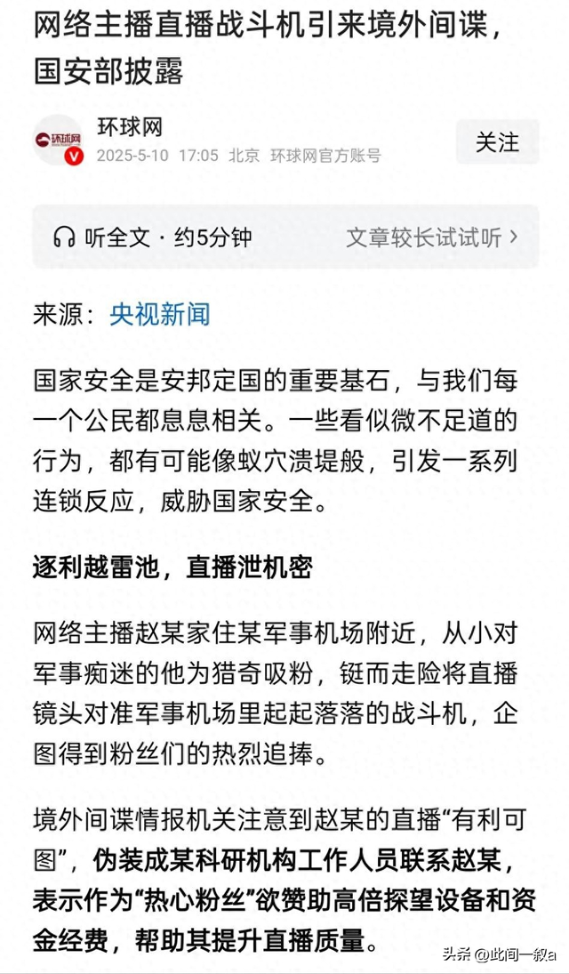 又有2名间谍现身？阅兵军机训练期间，2人违规放无人机拍摄被抓