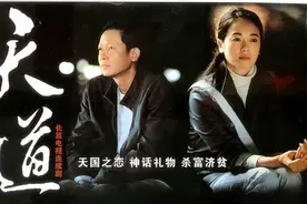 《天道》好轮回，二十年后再看丁元英，对“神人”的祛魅图片