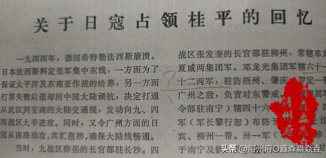 桂平人文：浔州抗日烽火——桂平城沦陷的记忆