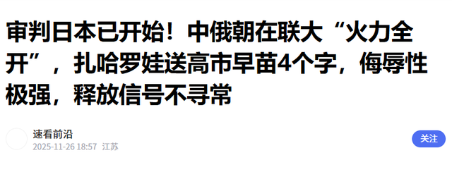 对日本“反制”开始！美俄法没让中国失望	，五常只剩英国没表态