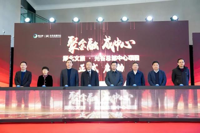 重磅！硬科技整活儿，湖北文旅光谷总部中心启动
