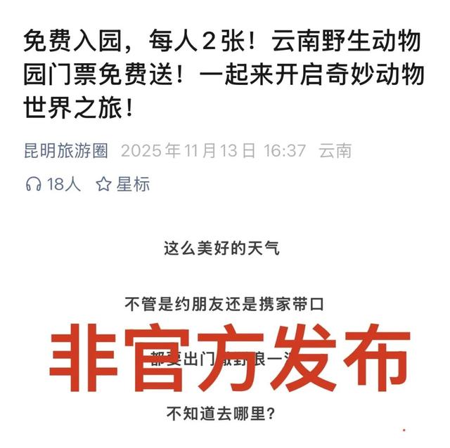 云南野生动物园发布紧急声明