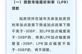 存量房贷利率25日起调整！多家银行已确认，上海二套房贷款这样调整→图片