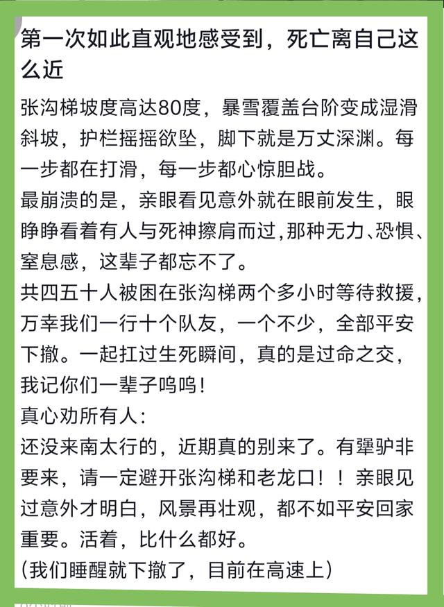 南太行徒步遇大雪，40多岁女驴友坠亡，亲历者发声，死亡如此之近