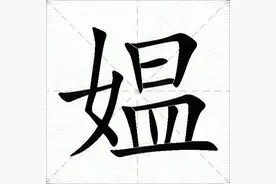 媪可不要读成wēn啦！媪妪是什么人？老媪与老妪又有什么区别？图片