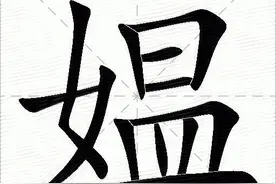 媪可不要读成wēn啦！媪妪是什么人？老媪与老妪又有什么区别？图片