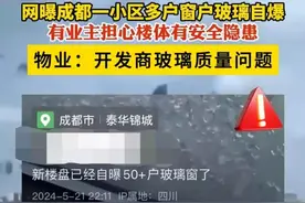 50多家窗户玻璃出现自爆，质量问题引起关注图片