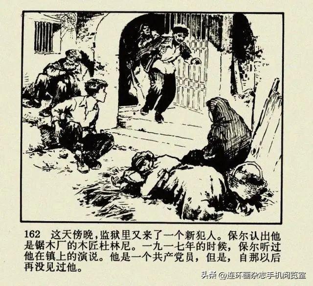 连环画《钢铁是怎样炼成的》01