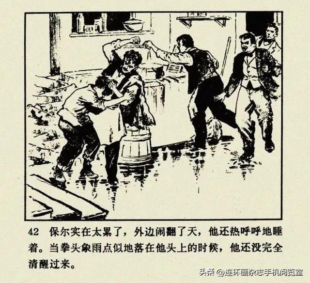 连环画《钢铁是怎样炼成的》01