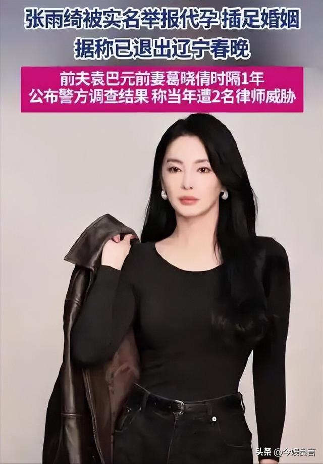 张雨绮越扒越有！代孕只是冰山一角	，38岁的她终为“荒唐	”买了单