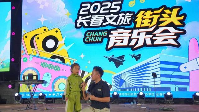 夜幕乐章：街头音乐会奏响幸福旋律——“潮流向北 春城焕新”报业主流媒体看长春青春蝶变系列报道之二