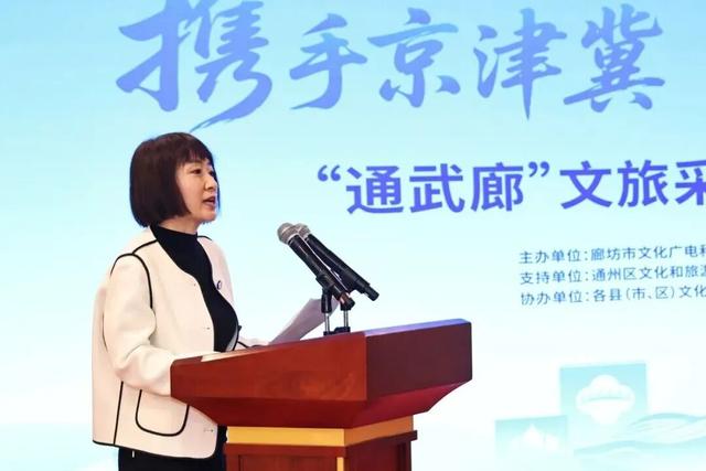 “携手京津冀 畅游通武廊”文旅采风宣传推介会在通州成功举办
