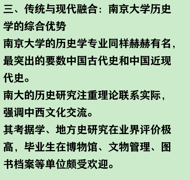 历史学专业高校排名：北大复旦南大历史强