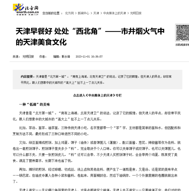 各大门户网站将西北角推向全国！