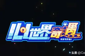 《羊村守护者8》名字官宣，《猪猪侠之竞速小英雄7》开启剧透！图片