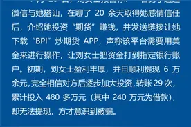 杭州女子被搭讪，损失480万元！紧急提醒...图片
