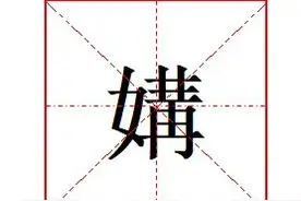 "媾"怎么读?什么意思?媾合是什么意思?图片