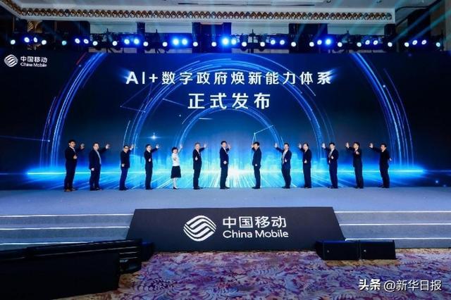 2025中国移动全球合作伙伴大会AI+数字政府论坛顺利举办