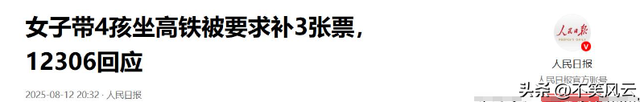 带4娃补票后续：人民日报一锤定音，女子身份目的被扒，官方回应