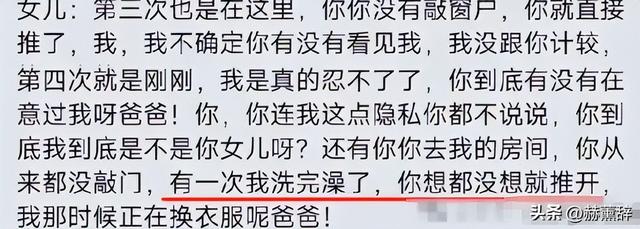 女孩洗澡被爸爸偷看后续：真实情况曝光，父亲道歉，双方已经和解