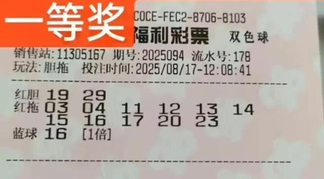太牛了！双胆全中助北京彩友狂揽双色球788万大奖：奖票极速曝光