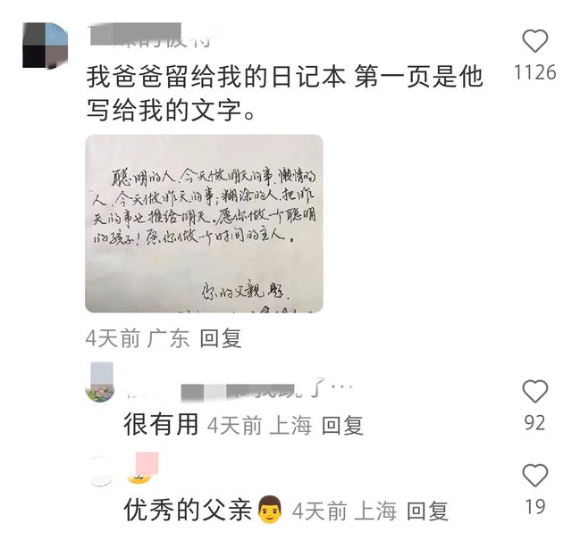你的父亲传授过你什么经验让你受益终身？看完评论区大受震撼