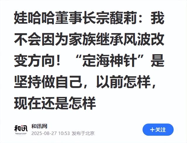 宗馥莉不再隐忍！发言回应公司争议，宗庆后最担心的事还是发生了