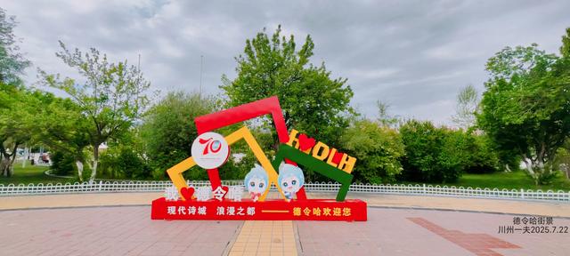 我来到了青海德令哈