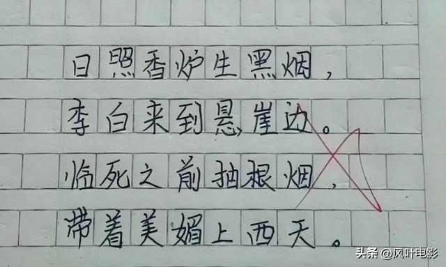 小学生改编诗句爆火！李白看了想打人，老师看了已笑晕！