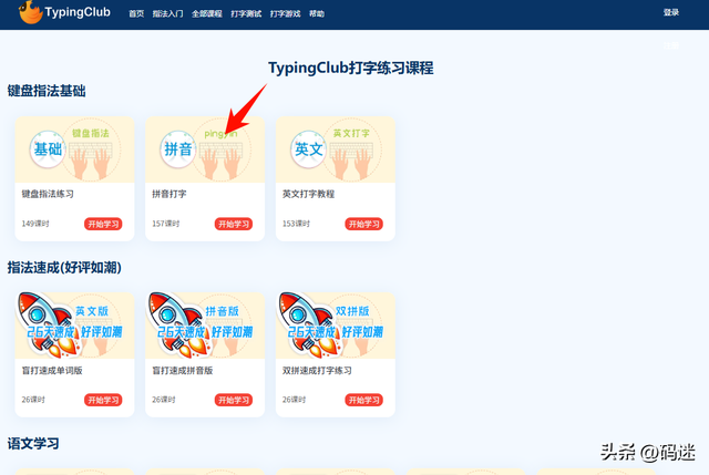 5款打字带拼音的软件深度评测：从0到1的练习拼音打字