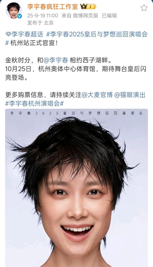 李宇春杭州演唱会官宣