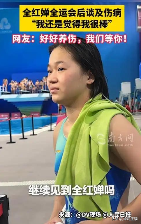 官宣退役不到1月，张家齐接受采访，句句不提却字字都提全红婵