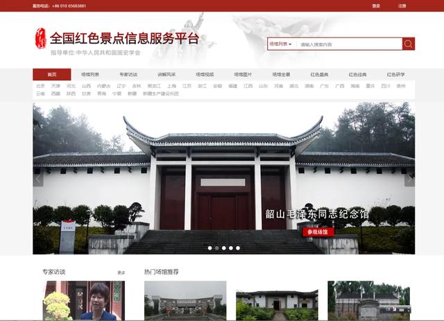 “一馆三址”入驻全国红色景点信息服务平台