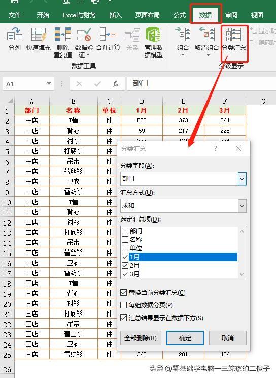 excel分类汇总数据的方法，3步搞定，动画演示一看就会