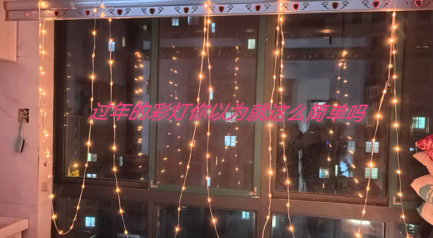 纳拓智能拾音星河灯,把节日的彩灯玩出了新花样