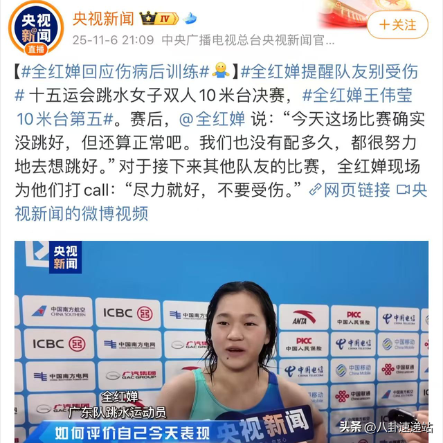 不到24小时，央视2次点名全红婵！暴露没夺冠后的“真实处境”